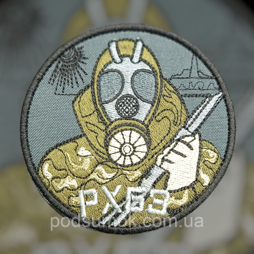 Шеврон РХБЗ на липучці для велкро патч, фото 1