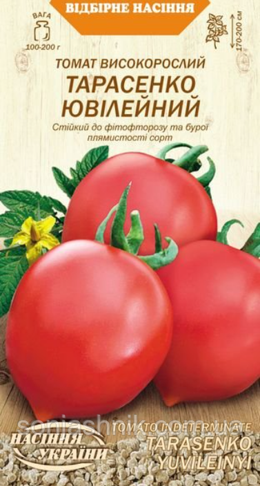 Томат ТАРАСЕНКО ЮВІЛЕЙНИЙ [0,1г]
