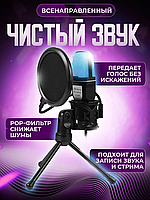 Мікрофон для стриму (Зі штативом і підсвіткою), Чутливий мікрофон, Мікрофон для трансляцій, OLN