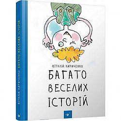 Дитяча книга Багато веселих історій 153111
