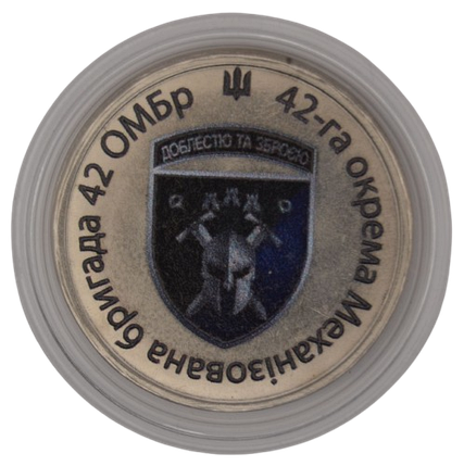Сувенірна монета «42-га окрема механізована бригада 42 ОМБр», фото 1