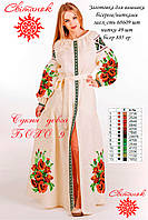 Заготовка для вишиванки Сукня жіноча довга Бохо 9 ТМ "Світанок"