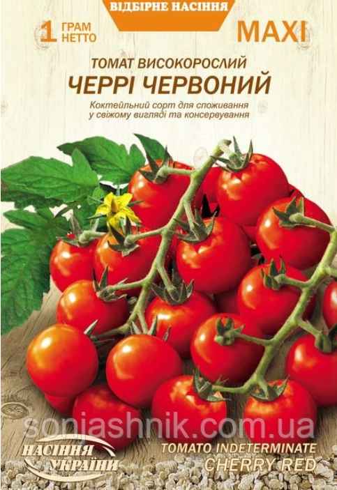 Томат Високорослий ЧЄРРІ ЧЕРВОНИЙ 1г