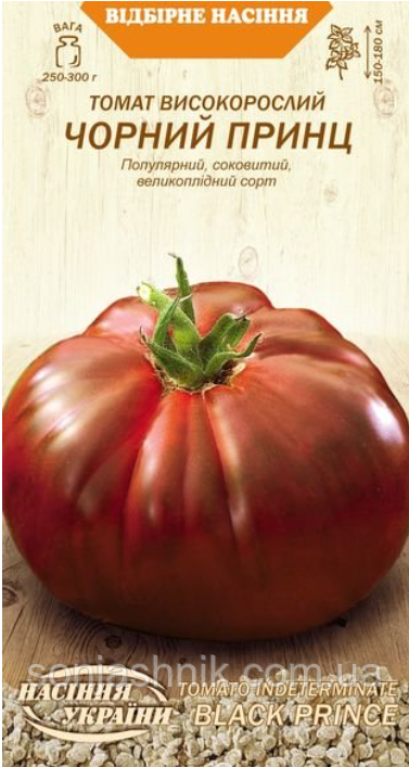 Томат Високорослий ЧОРНИЙ ПРИНЦ 0,1г
