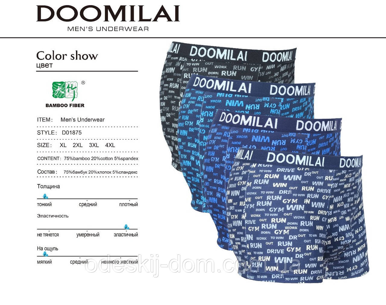 Чоловічі боксери з комбінованої бавовни тм "DOOMILAI", фото 1