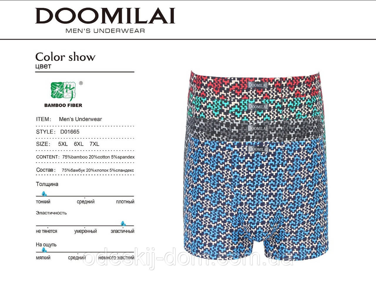 Чоловічі боксери великих розмірів з бамбука (5-6-7xl)™ Інсан, фото 1