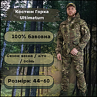 Військовий костюм гірка демісезонний тактичний мультикам бойовий армійський костюм гірка для військових зсу