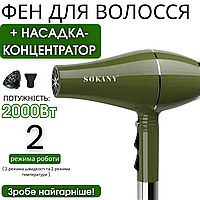 Потужний фен для волосся з режимом холодного обдування Sokany SK14006 2000 Вт жіночий гарний фен із насадкою-концентратором