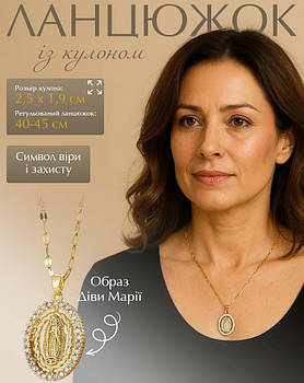 Кулон - підвіска на шию із зображенням Діви Марії
