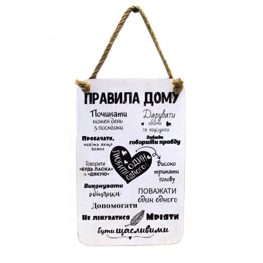 Дерев'яне панно "Правила дому" (біле), розмір 17 х 26 х 0,5 cм, фото 1