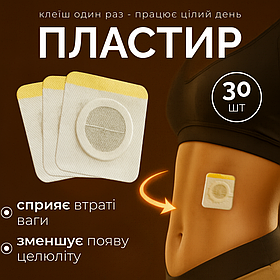 Пластир для схуднення, магнітний пластир, пластир для спалювання жиру Hechpro (0990)