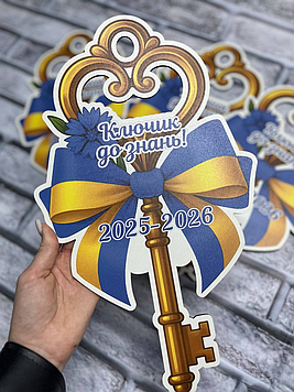 Декоративний Ключик до знань для оформлення уроків, святкових лінійок і фотозон, 40см