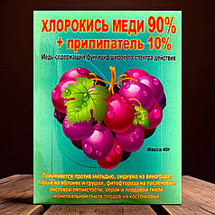 Фунгіцид Хлорокис міді + прилипач картон, 40 г
