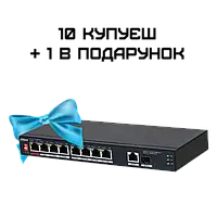 Dahua DH-PFS3110-8ET1GT1GF-96 PoE Комплект 10+1