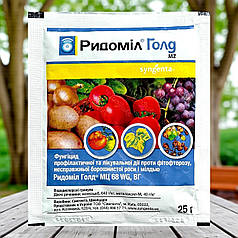 Фунгіцид Ридоміл Голд MЦ Syngenta, 25 г