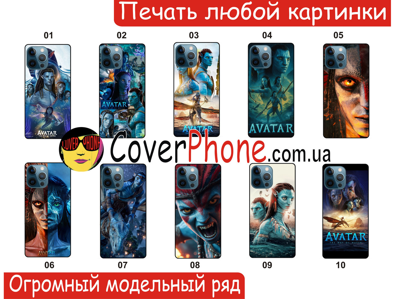 Силіконовий чохол Avatar Аватар для Xiaomi Samsung Motorola Nokia Iphone ZTE Vivo Oppo Realme