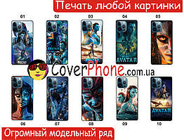 Силіконовий чохол Avatar Аватар для Xiaomi Samsung Motorola Nokia Iphone ZTE Vivo Oppo Realme