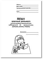 План освітньої діяльності з дітьми молодшого дошкільного віку на ІІI квартал