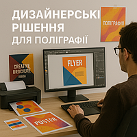 Дизайнерські послуги