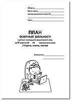План освітньої діяльності з дітьми молодшого дошкільного віку на ІІ квартал