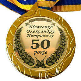 Подарункові медалі на День народження