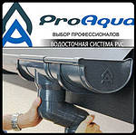 Водосхідна система — ТМ PROAQUA