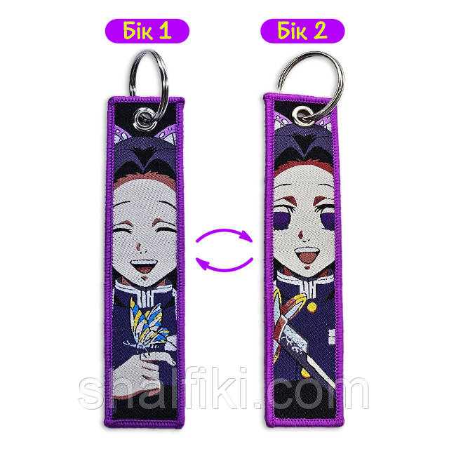 "Шинобу Кочо (Клинок, який знищує демонів / Demon slayer)" брелок тканинний двосторонній, фото 1