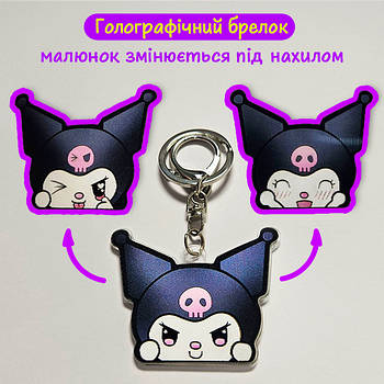 "Куромі (Хеллоу Кітті / Hello Kitty)" брелок 3D голографічний двосторонній