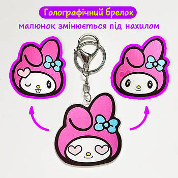 "Мелоді (Хеллоу Кітті / Hello Kitty)" брелок 3D голографічний двосторонній