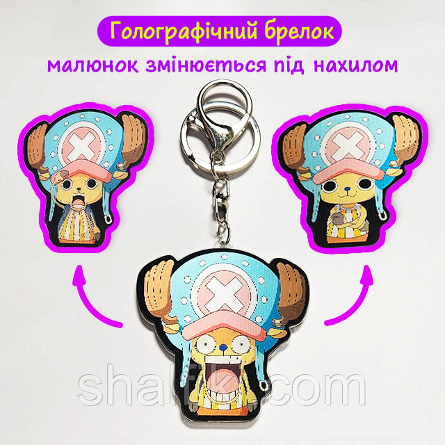"Чопер (Ван Піс / One Piece)" брелок 3D голографічний двосторонній, фото 1