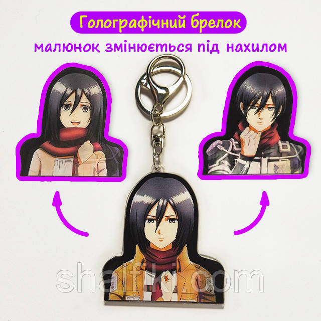 "Мікаса Аккерман (Атака титанів / Attack on titan)" брелок 3D голографічний двосторонній, фото 1