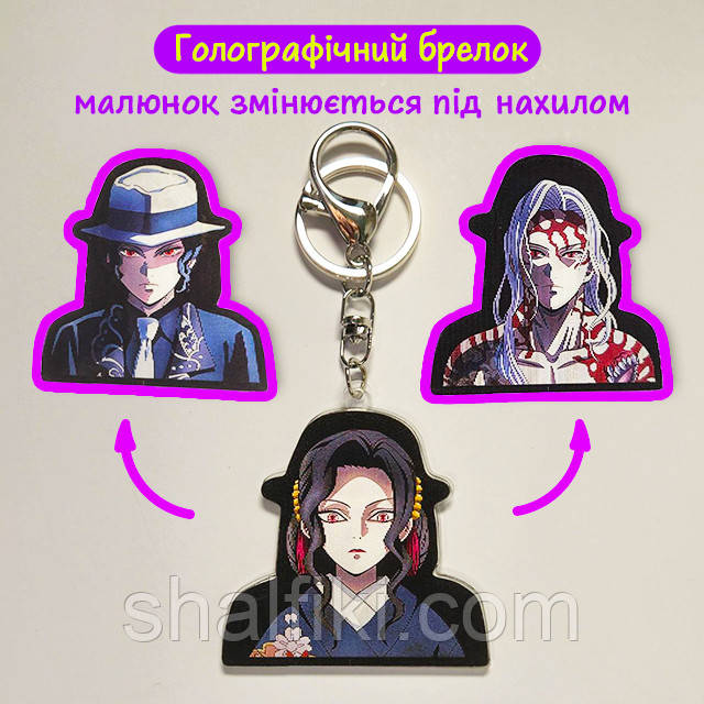 "Музан Кібуцуджи (Клинок, який знищує демонів / Demon slayer)" брелок 3D голографічний двосторонній, фото 1