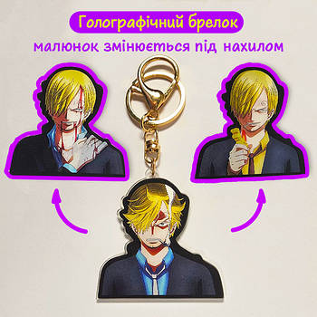 "Санджі (Ван Піс / One Piece)" брелок 3D голографічний двосторонній