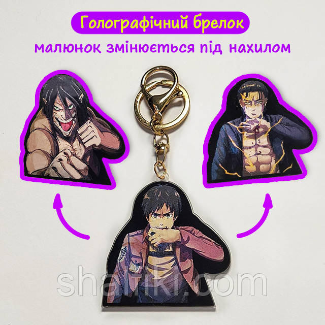 "Ерен Єгер (Атака титанів / Attack on Titan)" брелок 3D голографічний двосторонній, фото 1