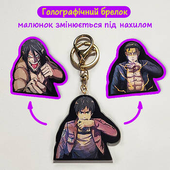 "Ерен Єгер (Атака титанів / Attack on Titan)" брелок 3D голографічний двосторонній