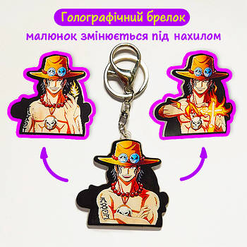 "Портгас Д. Ейс (Ван Піс / One Piece)" брелок 3D голографічний двосторонній