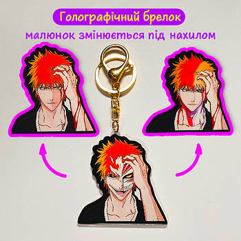 "Ічіго Куросакі (Бліч / Bleach)" брелок 3D голографічний двосторонній