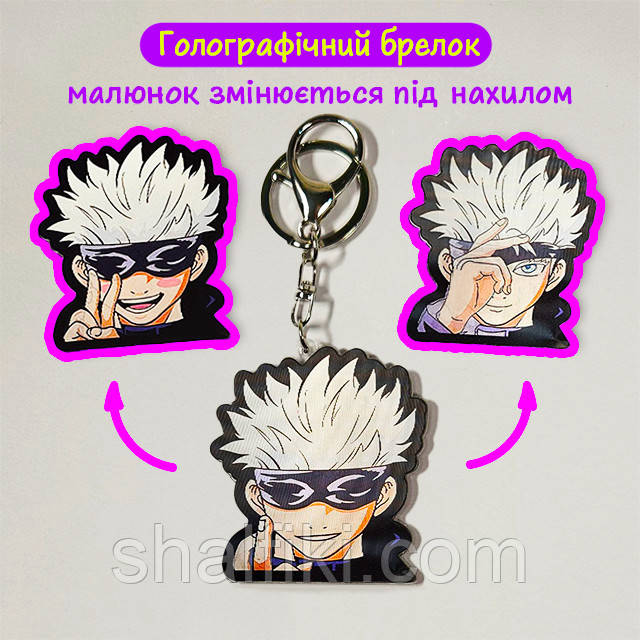 "Сатору Годжьо (Магічна битва / Jujutsu kaisen)" брелок 3D голографічний двосторонній, фото 1