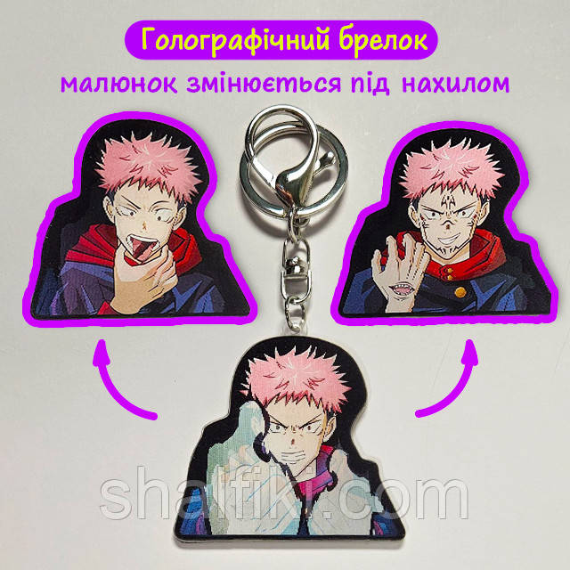 "Ітадорі Юджі (Магічна битва / Jujutsu kaisen)" брелок 3D голографічний двосторонній, фото 1