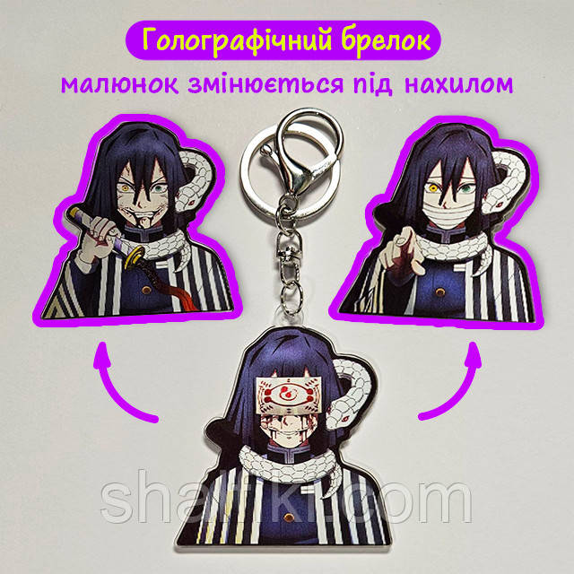 "Обанай Ігуро (Клинок, який знищує демонів / Demon slayer)" брелок 3D голографічний двосторонній, фото 1