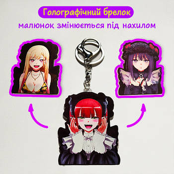 "Марін Кітагава (Ця порцелянова лялька закохалась)" брелок 3D голографічний двосторонній