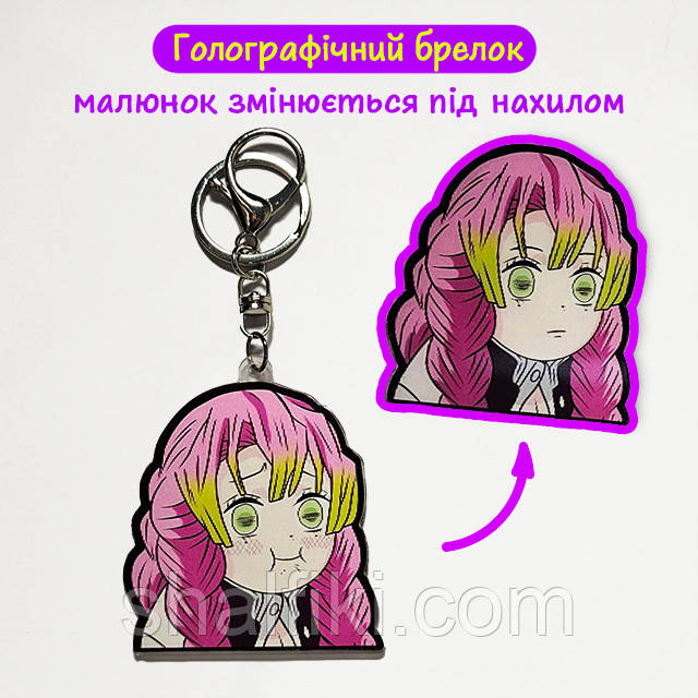 "Міцурі Канродзі (Клинок, який знищує демонів / Demon slayer)" брелок 3D голографічний двосторонній, фото 1