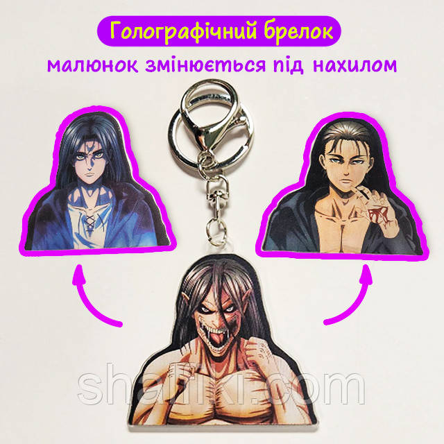 "Ерен Єгер (Атака титанів / Attack on Titan)" брелок 3D голографічний двосторонній, фото 1