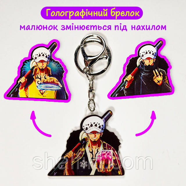 "Трафальгар Д. Ватер Ло (Ван Піс / One Piece)" брелок 3D голографічний двосторонній, фото 1