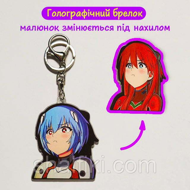 "Рей Аянамі і Аска Ленглі Сорю (Євангеліон / Evangelion)" брелок 3D голографічний двосторонній, фото 1