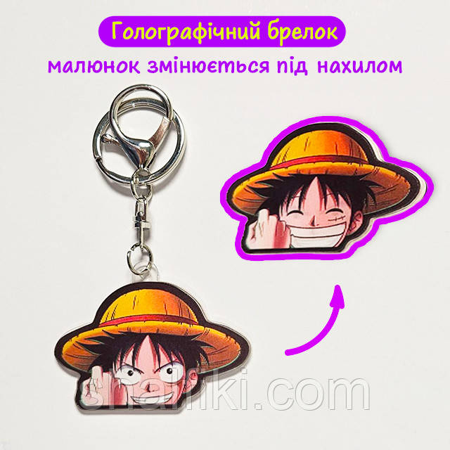 "Манкі Д. Луффі (Ван Піс / One Piece)" брелок 3D голографічний двосторонній, фото 1