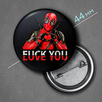 "Дедпул Fuck You / Love You" значок круглий на булавці Ø44 мм