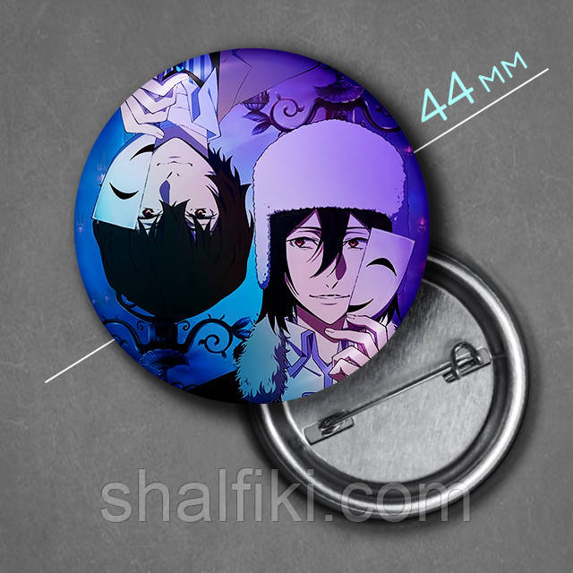 "Осаму Дазай та Федір Достоєвський (Проза бродячих псів / Bungo stray dogs)" значок круглий на булавці Ø44 мм, фото 1