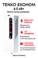 Электрический котел TENKO Эконом 4.5 кВт (230/400В) | Народный выбор для дома до 60 м² | Универсальный!