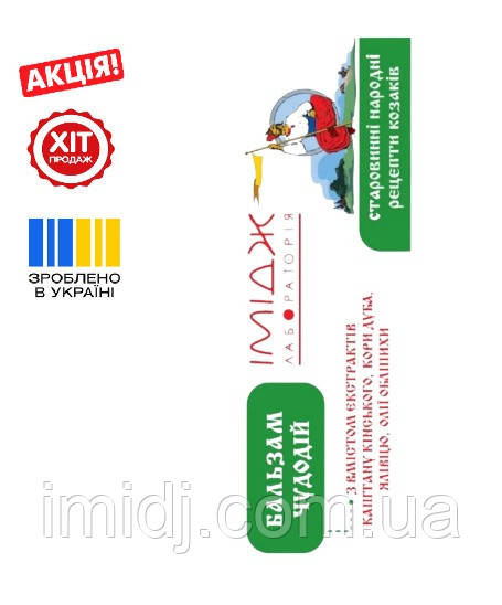 Імідж бальзам чудодій геморон мазь від геморою надає болезаспокійливу дію при лікуванні геморою, фото 1